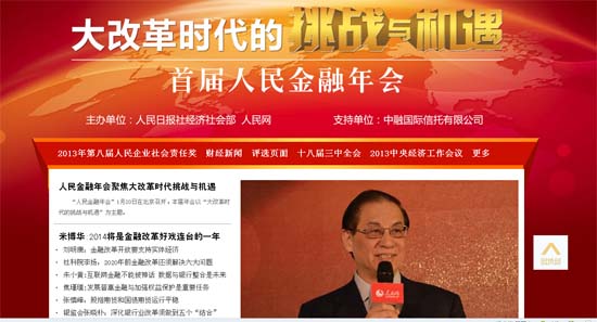 首屆“人民金融年會(huì)”成功舉辦