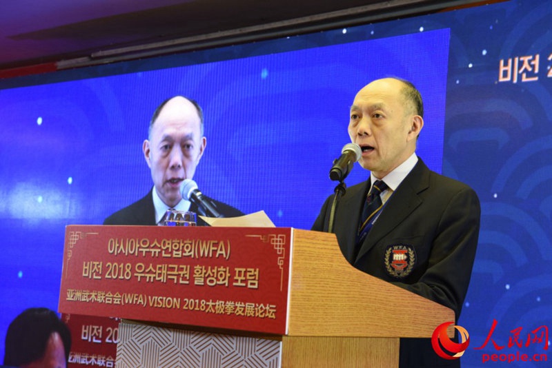 亞洲武術(shù)聯(lián)合會主席霍震寰出席論壇並致辭。裴埈基攝