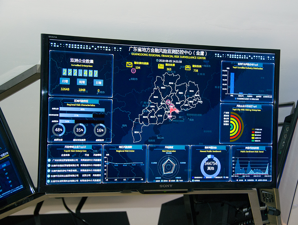 廣州市金融風險監(jiān)測防控中心集信息監(jiān)測、資金清算、防控措施于一體