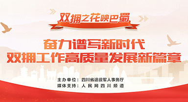 雙擁之花映巴蜀